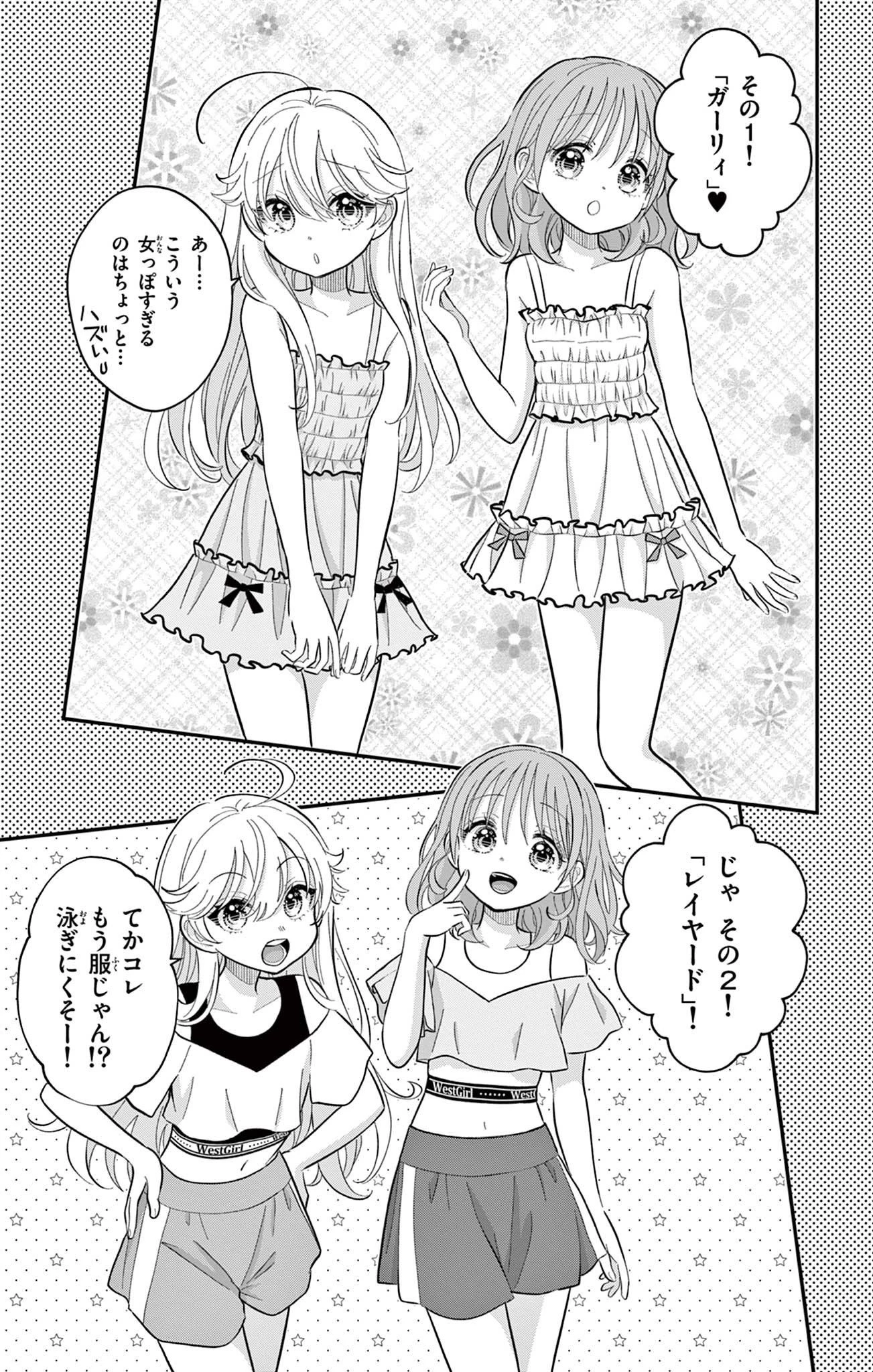 Uesugi-kun Wants to Quit Being a Girl 上杉くんは女の子をやめたい 第22.5話 - 9