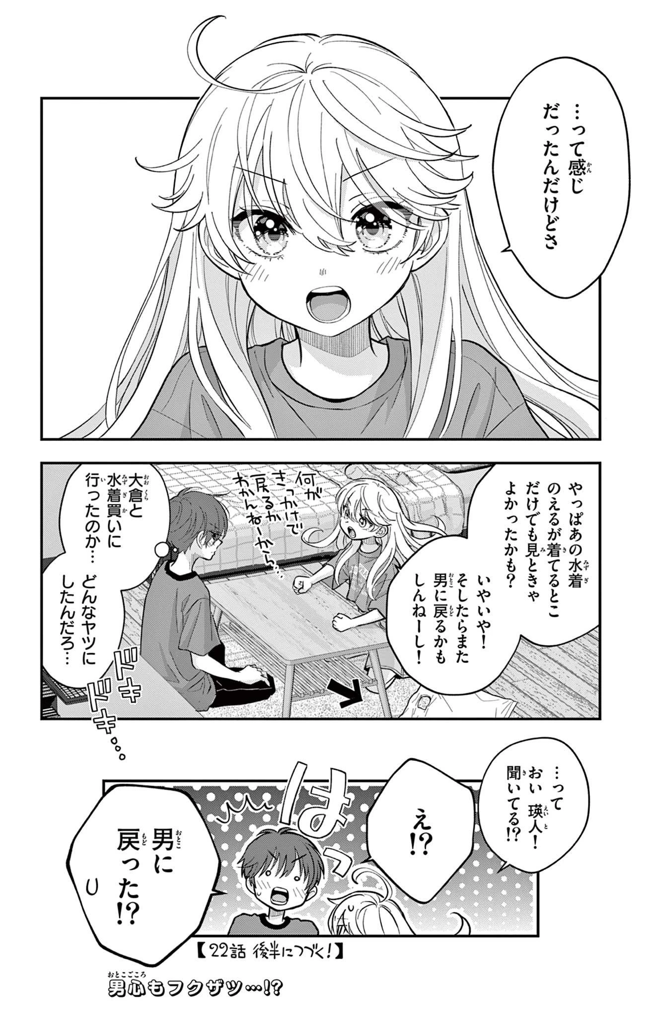 Uesugi-kun Wants to Quit Being a Girl 上杉くんは女の子をやめたい 第22.5話 - 10