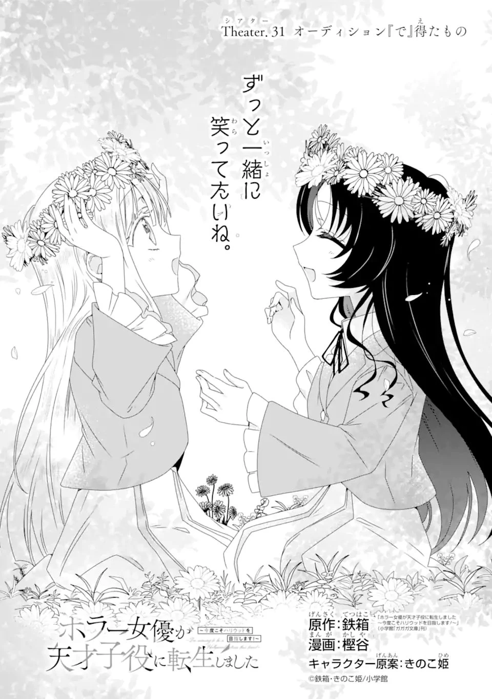 ホラー女優が天才子役に転生しました ～今度こそハリウッドを目指します!～ 第31話 - 1
