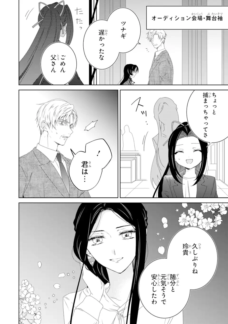 ホラー女優が天才子役に転生しました ～今度こそハリウッドを目指します!～ 第31話 - 2
