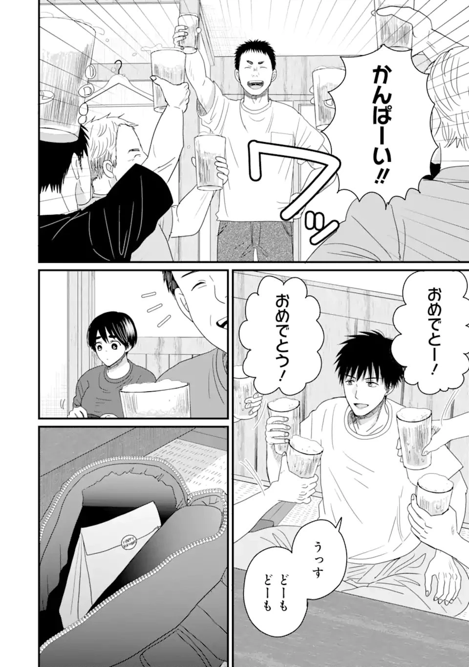 葵くんはムキムキ彼女を肯定したい 第12.2話 - 1