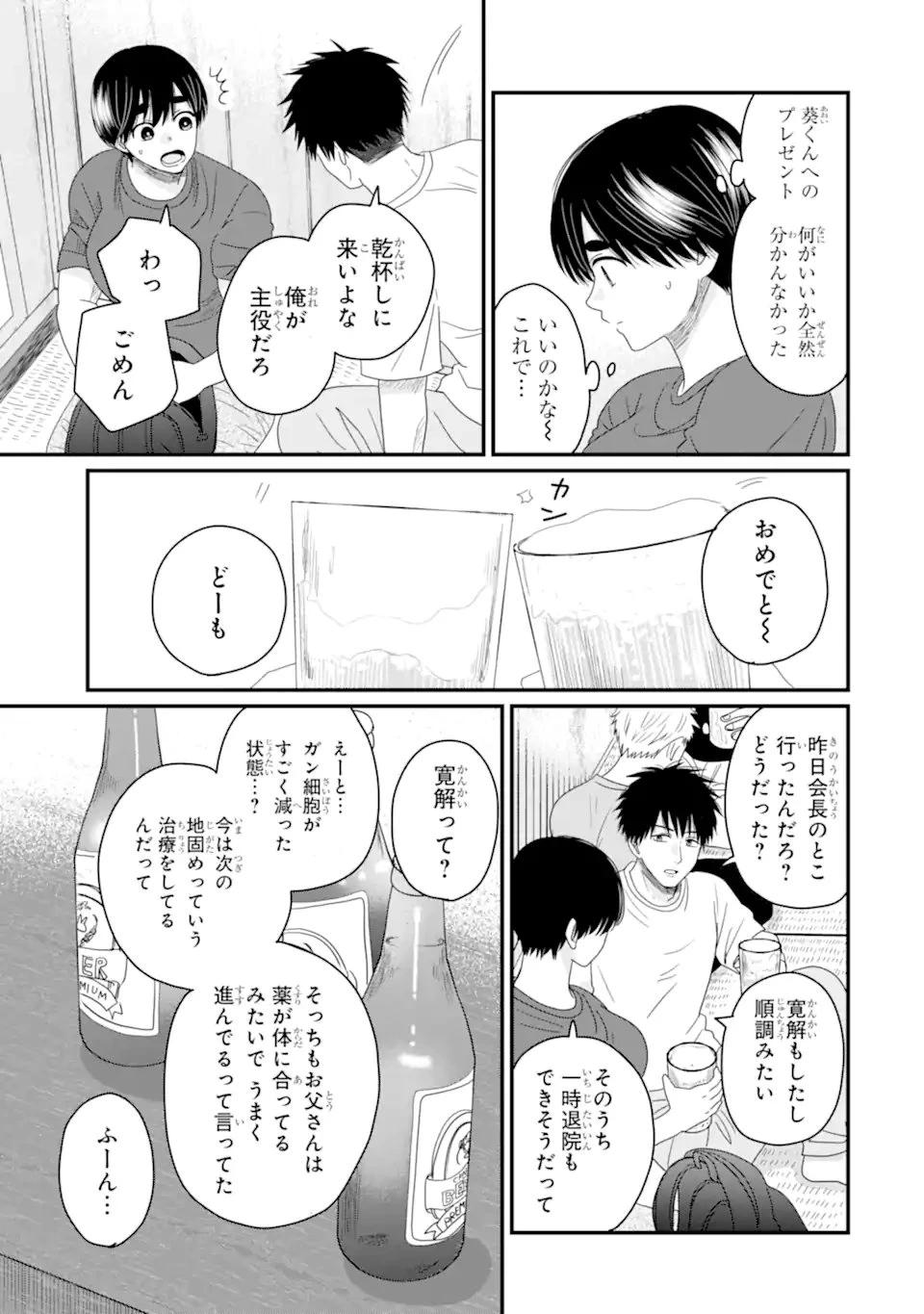 葵くんはムキムキ彼女を肯定したい 第12.2話 - 2