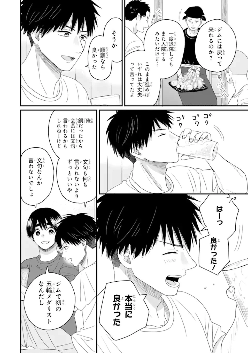 葵くんはムキムキ彼女を肯定したい 第12.2話 - 3