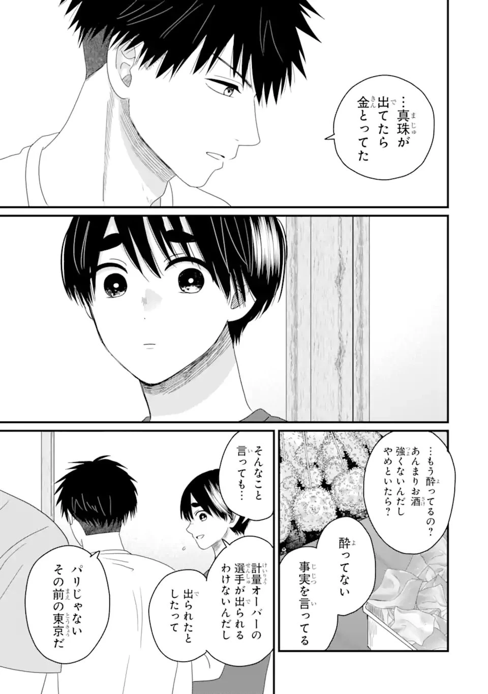 葵くんはムキムキ彼女を肯定したい 第12.2話 - 4