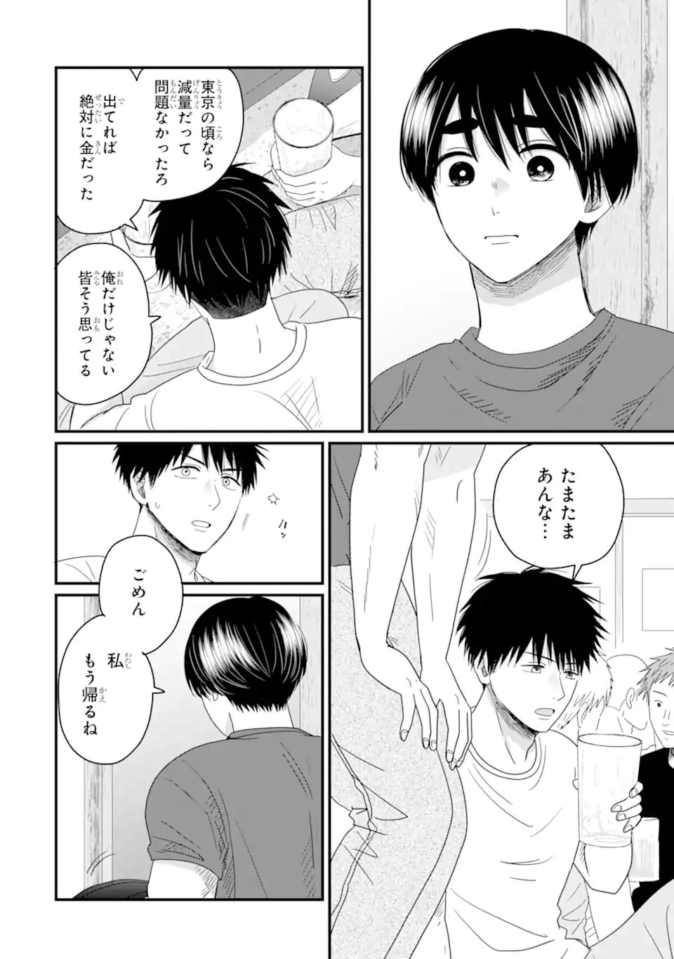 葵くんはムキムキ彼女を肯定したい 第12.2話 - 5