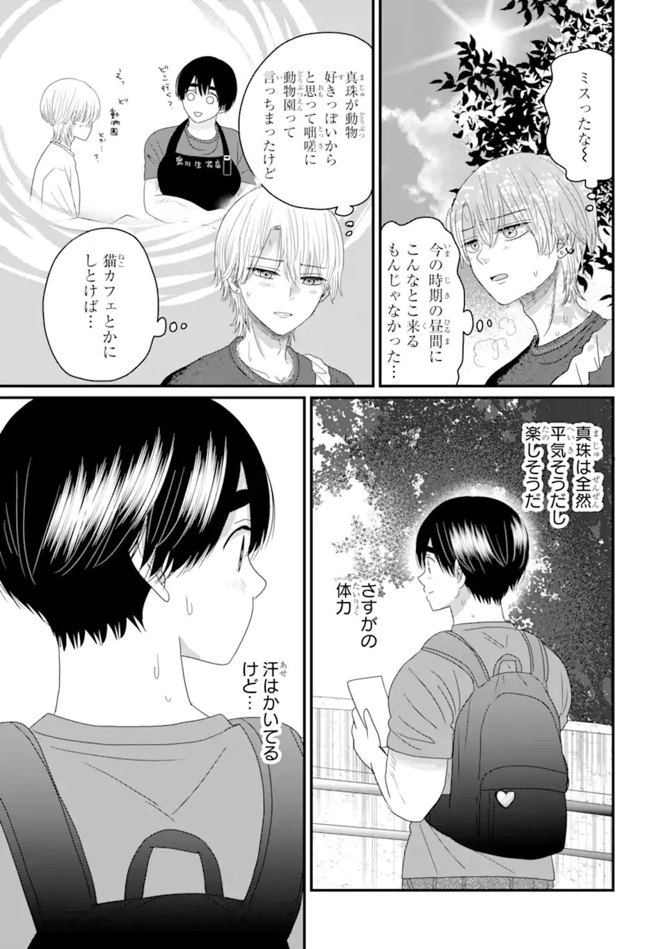 葵くんはムキムキ彼女を肯定したい 第12.2話 - 8