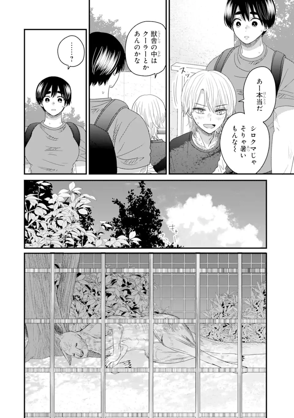 葵くんはムキムキ彼女を肯定したい 第12.2話 - 11