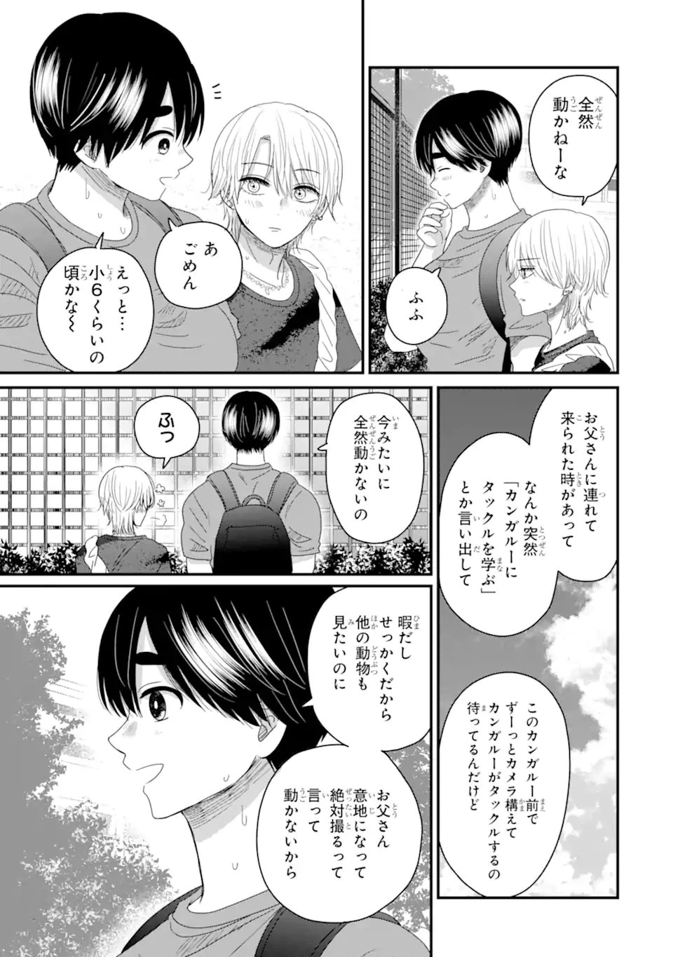 葵くんはムキムキ彼女を肯定したい 第12.2話 - 12