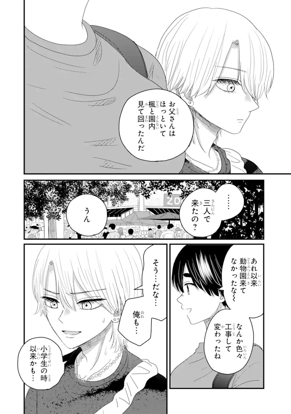葵くんはムキムキ彼女を肯定したい 第12.2話 - 13