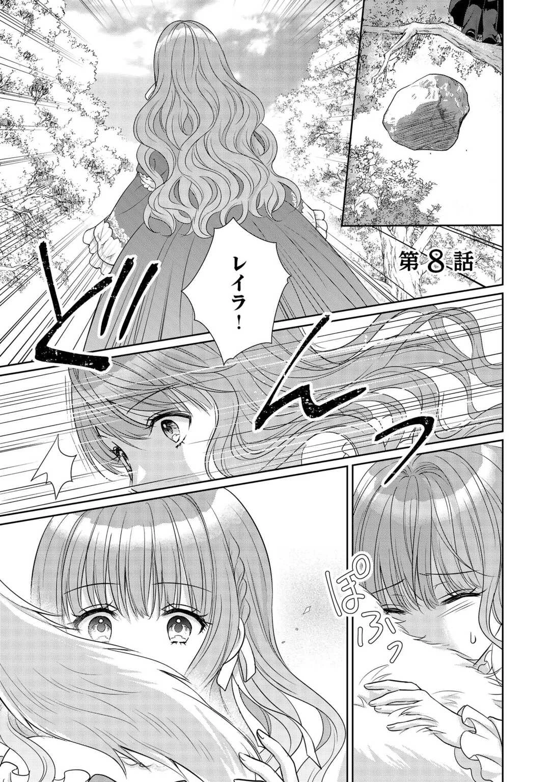 元仔狼の冷徹国王陛下に溺愛されて困っています! 第8話 - 1