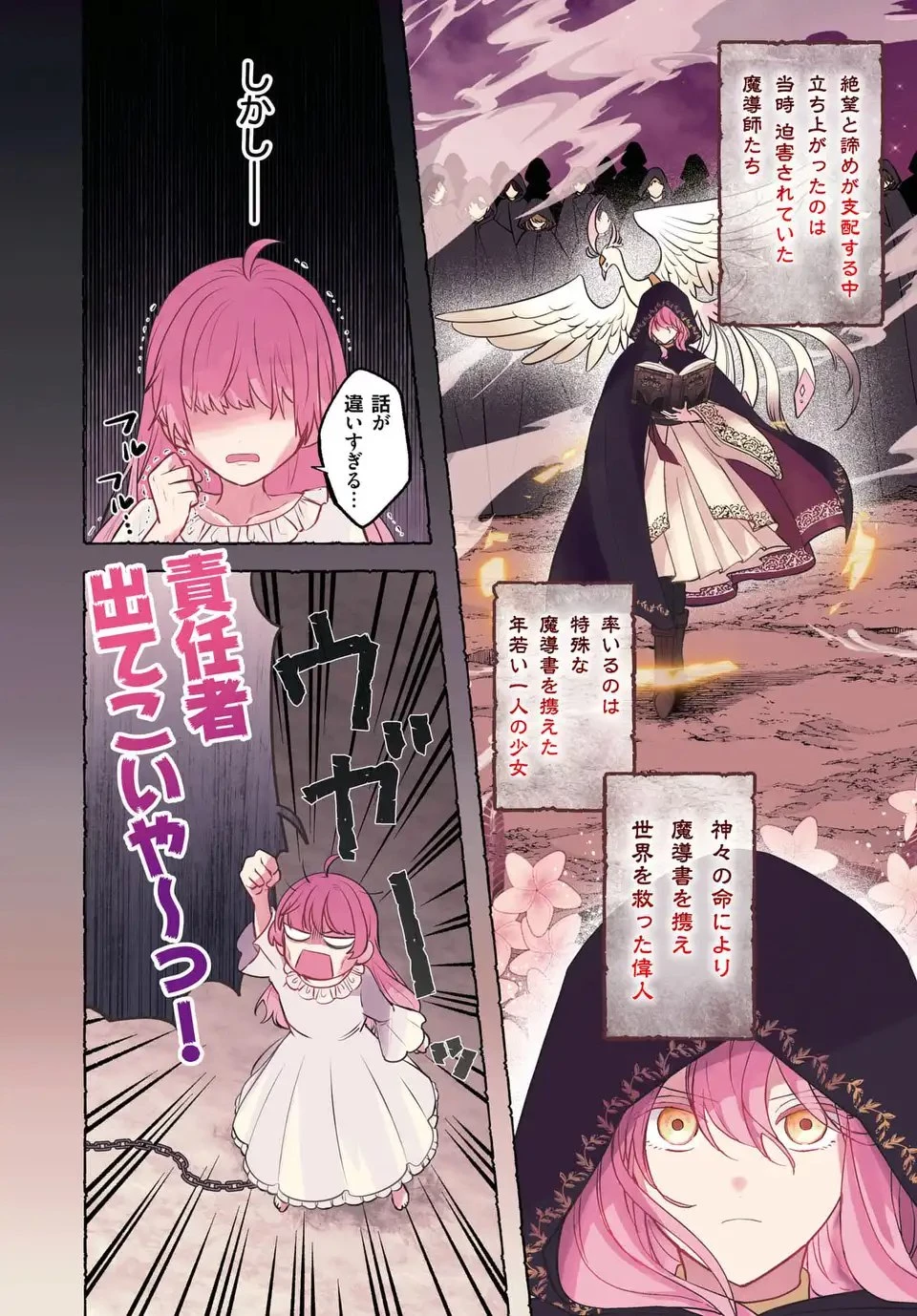 わたしの創った千年王国 天才魔導師の自由気ままな転生無双譚 第1話 - 2