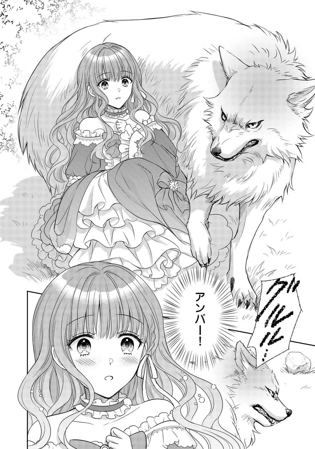 元仔狼の冷徹国王陛下に溺愛されて困っています! 第8話 - 2