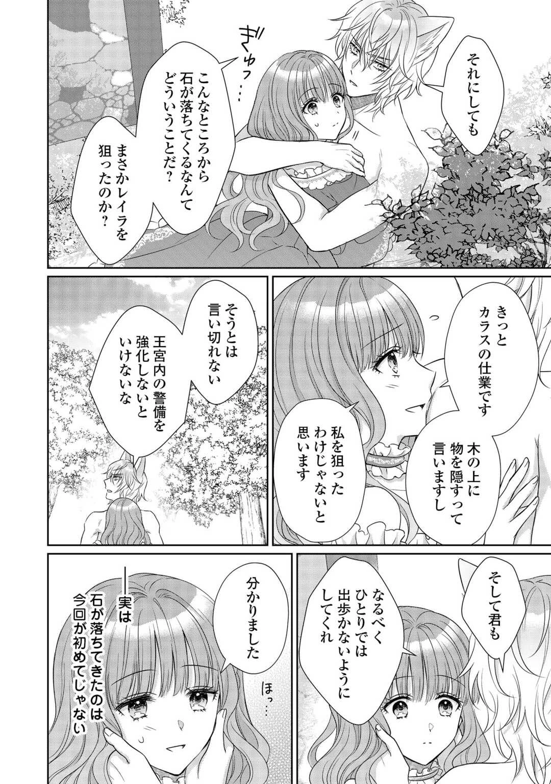元仔狼の冷徹国王陛下に溺愛されて困っています! 第8話 - 4