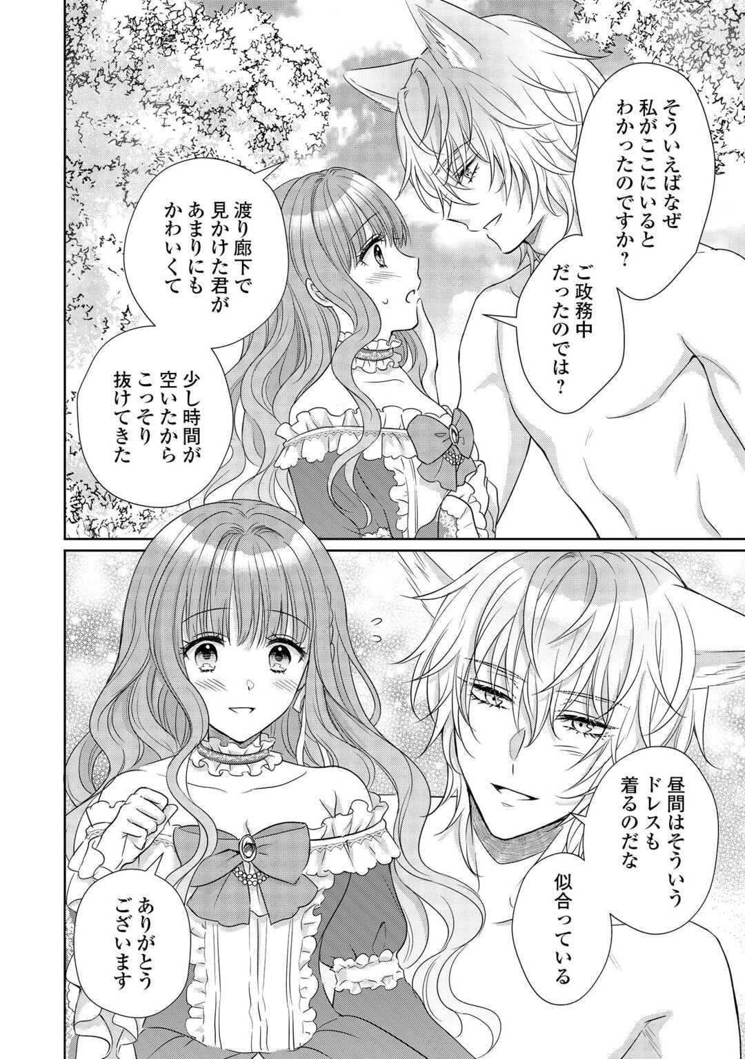 元仔狼の冷徹国王陛下に溺愛されて困っています! 第8話 - 6