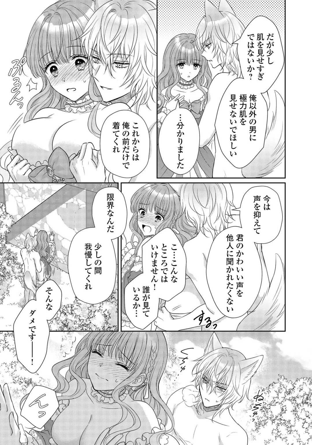 元仔狼の冷徹国王陛下に溺愛されて困っています! 第8話 - 7