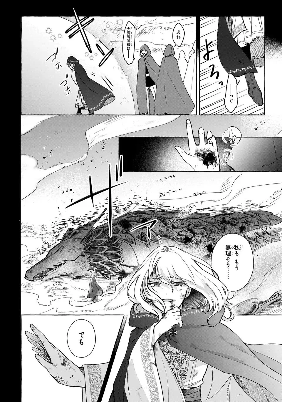 わたしの創った千年王国 天才魔導師の自由気ままな転生無双譚 第1話 - 8