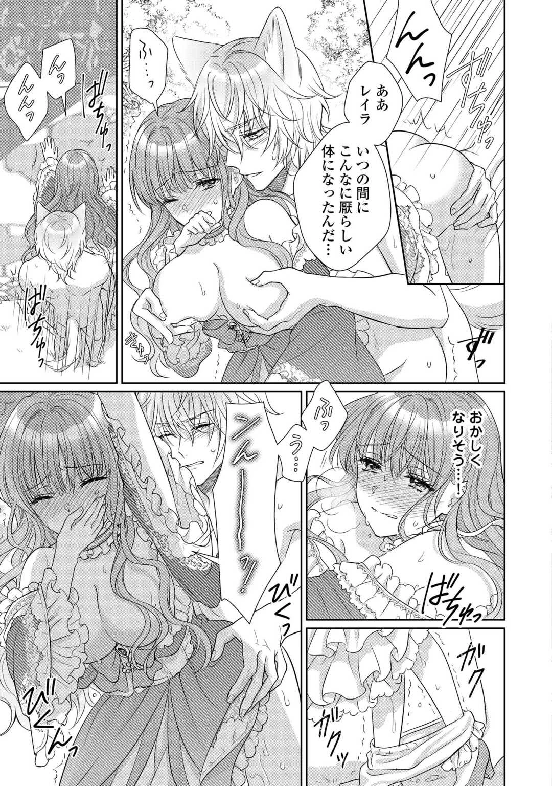 元仔狼の冷徹国王陛下に溺愛されて困っています! 第8話 - 9