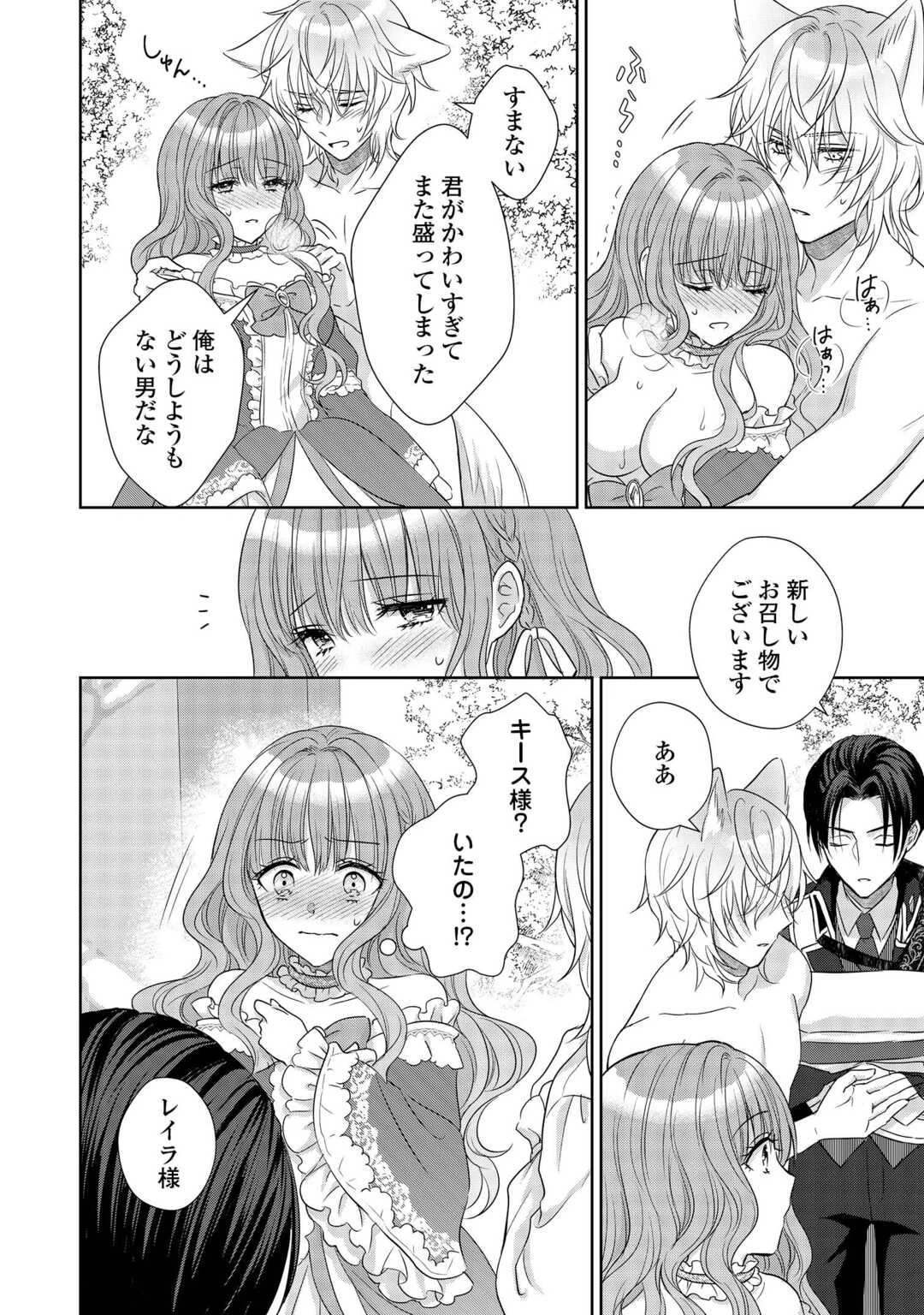 元仔狼の冷徹国王陛下に溺愛されて困っています! 第8話 - 10
