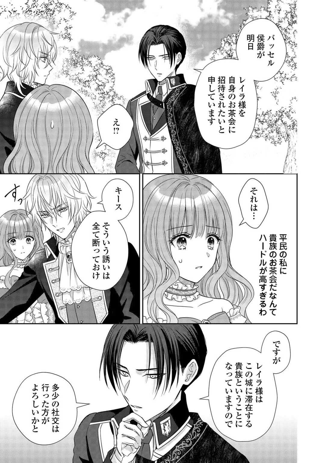 元仔狼の冷徹国王陛下に溺愛されて困っています! 第8話 - 11