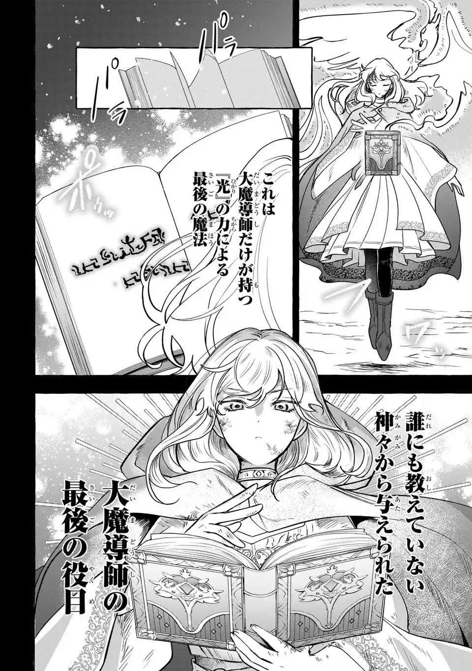 わたしの創った千年王国 天才魔導師の自由気ままな転生無双譚 第1話 - 12