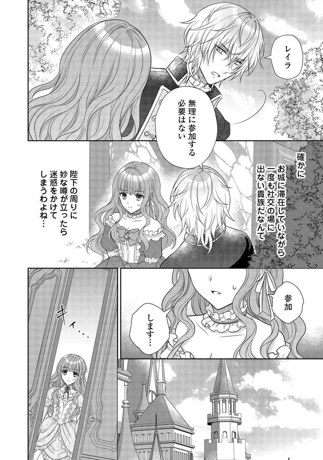元仔狼の冷徹国王陛下に溺愛されて困っています! 第8話 - 12