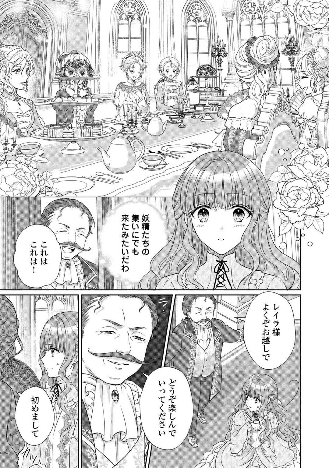 元仔狼の冷徹国王陛下に溺愛されて困っています! 第8話 - 13