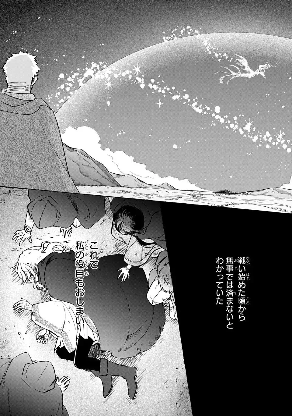 わたしの創った千年王国 天才魔導師の自由気ままな転生無双譚 第1話 - 15