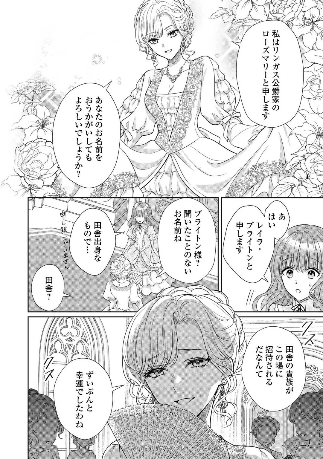 元仔狼の冷徹国王陛下に溺愛されて困っています! 第8話 - 14