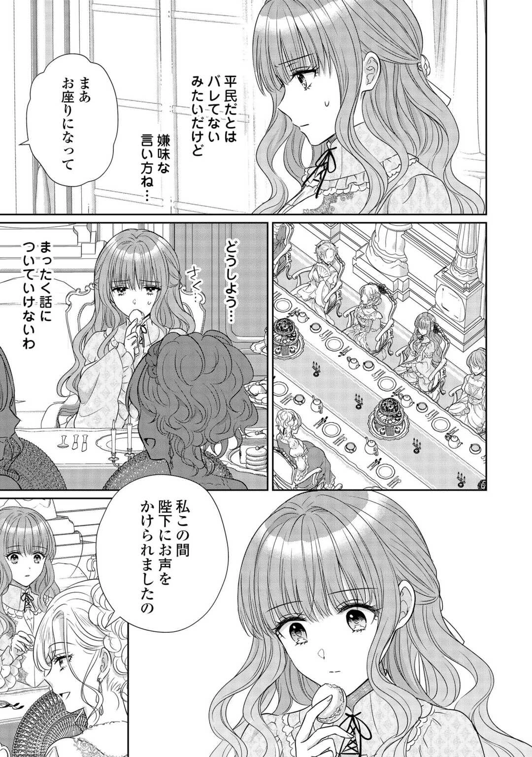 元仔狼の冷徹国王陛下に溺愛されて困っています! 第8話 - 15