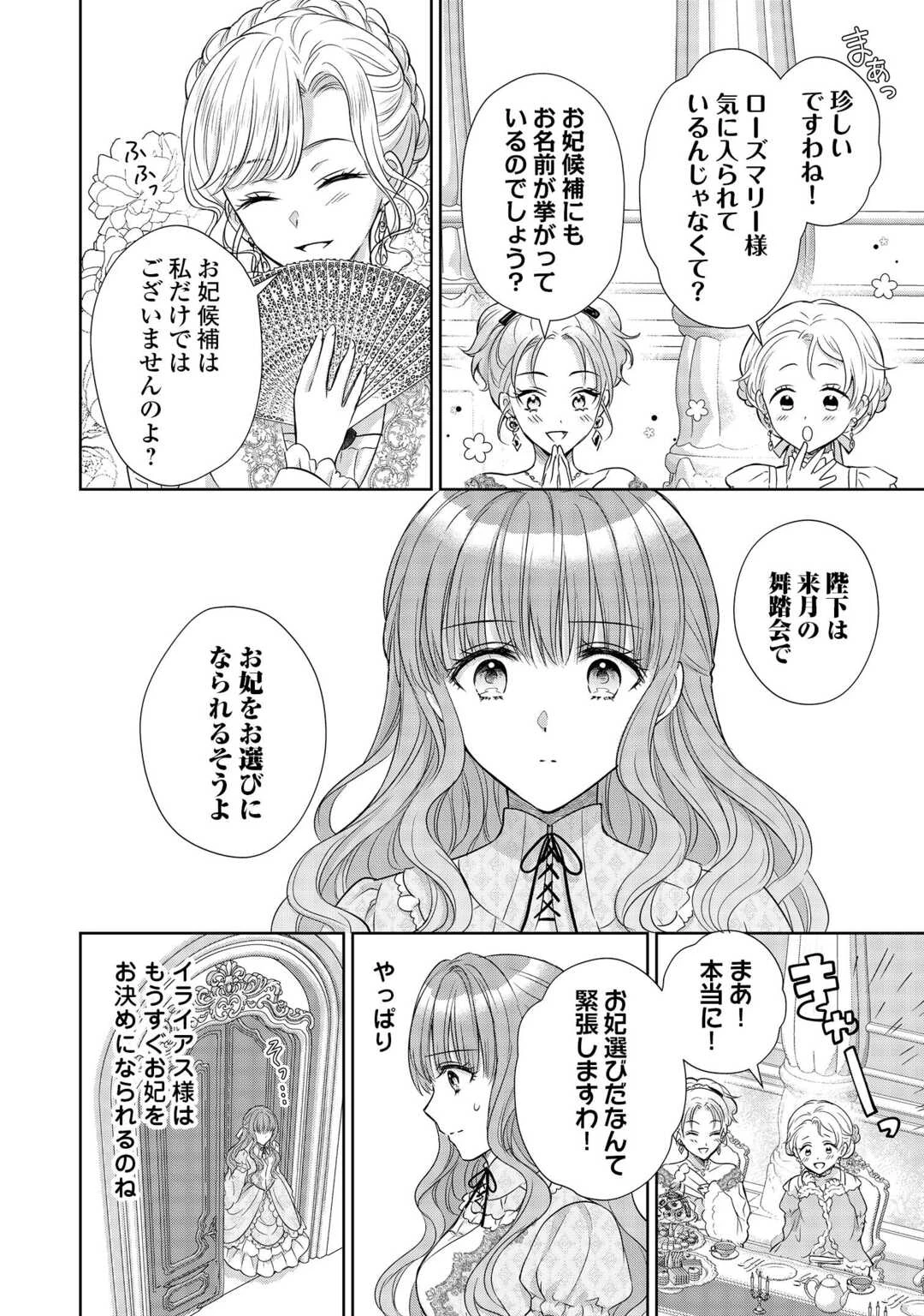 元仔狼の冷徹国王陛下に溺愛されて困っています! 第8話 - 16