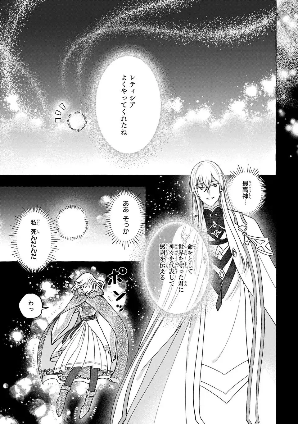 わたしの創った千年王国 天才魔導師の自由気ままな転生無双譚 第1話 - 17