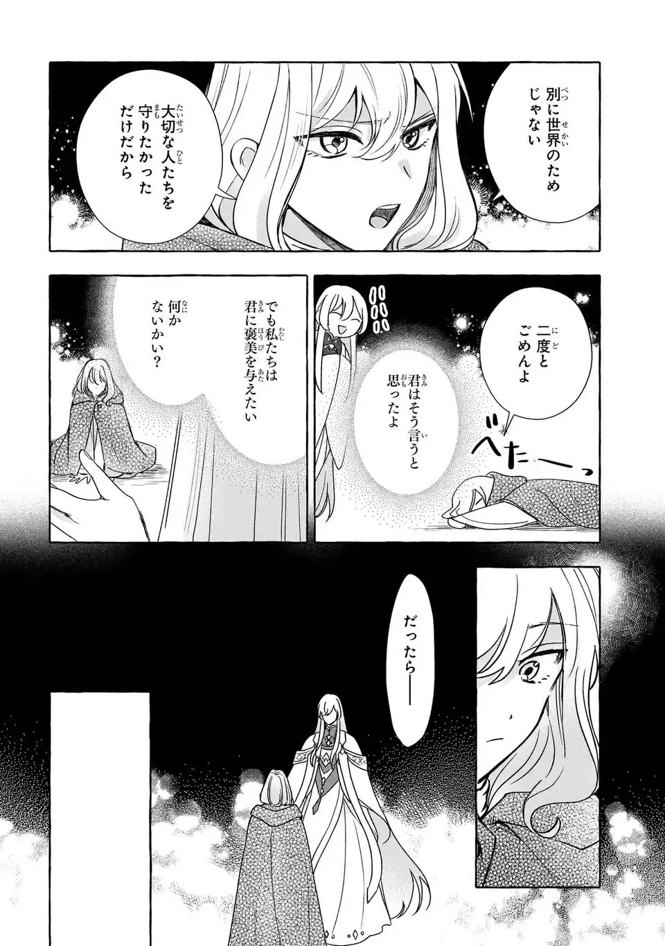 わたしの創った千年王国 天才魔導師の自由気ままな転生無双譚 第1話 - 18