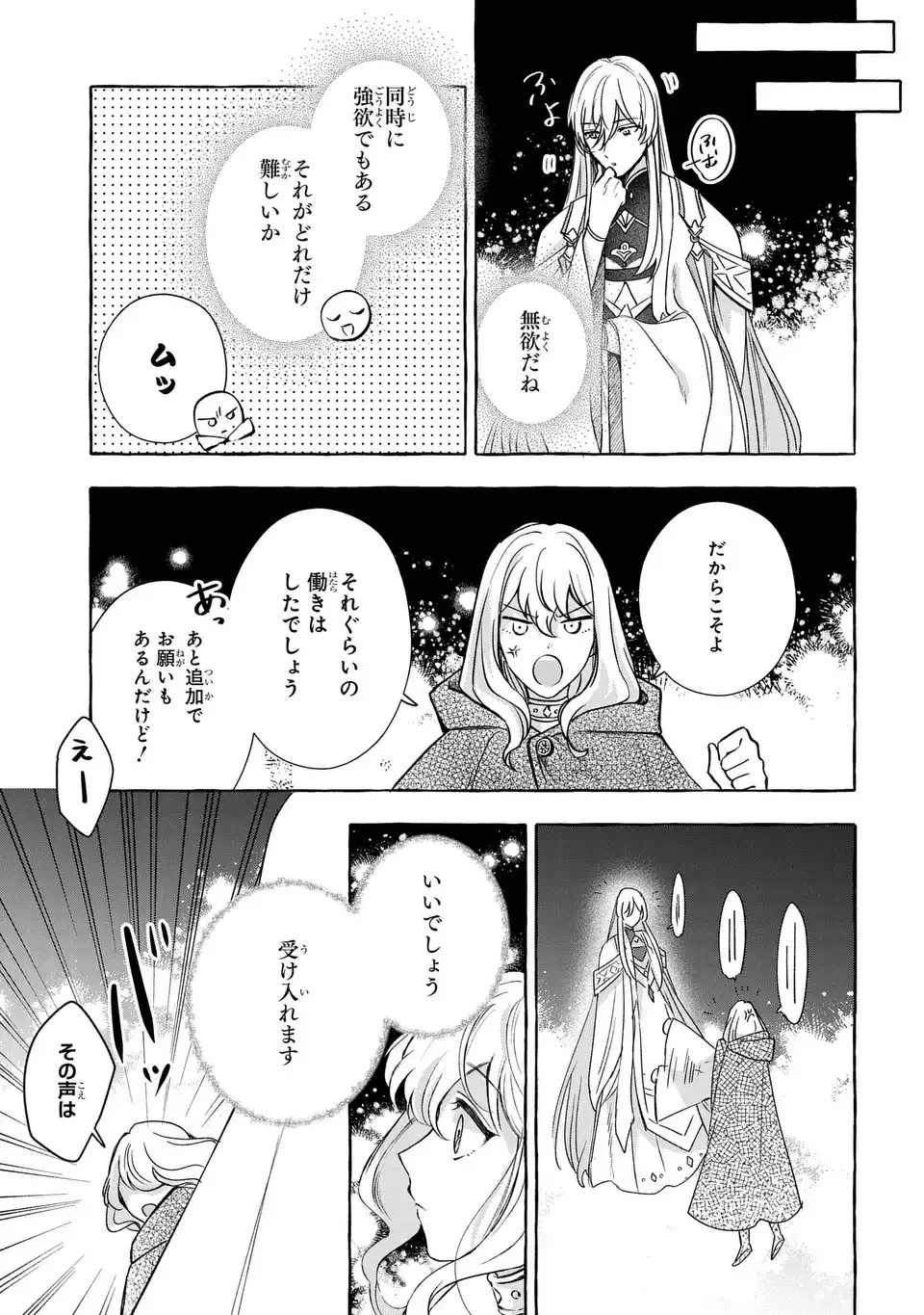 わたしの創った千年王国 天才魔導師の自由気ままな転生無双譚 第1話 - 19