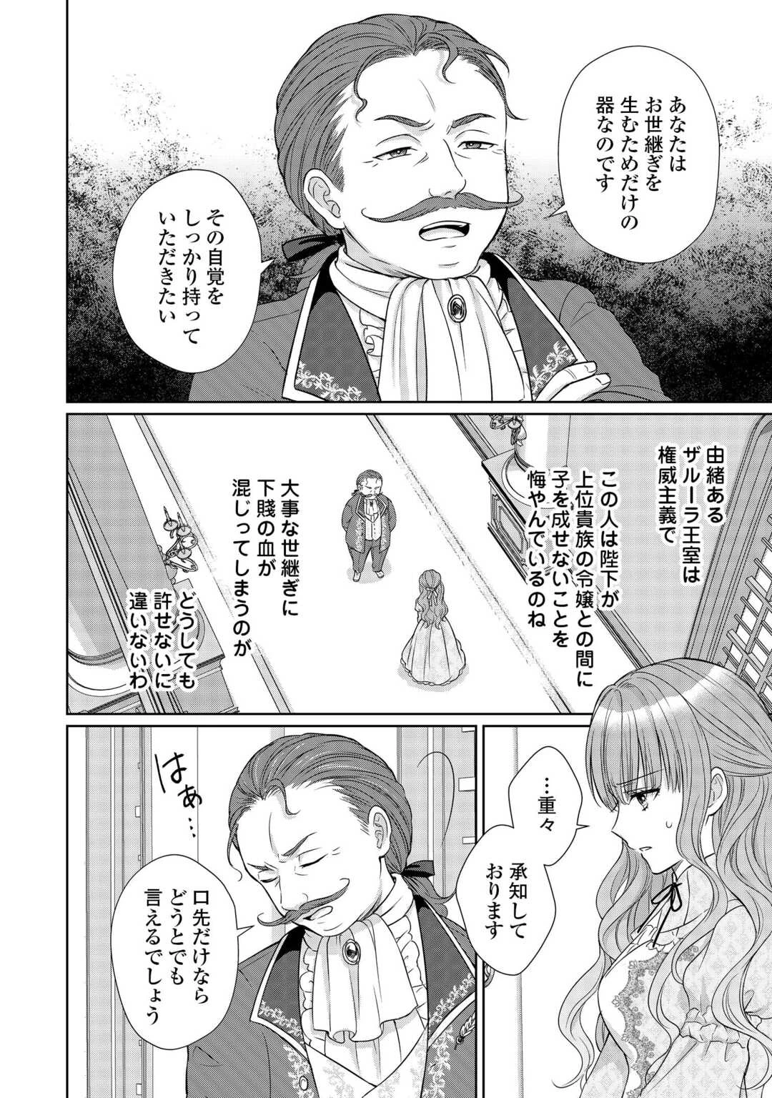 元仔狼の冷徹国王陛下に溺愛されて困っています! 第8話 - 18