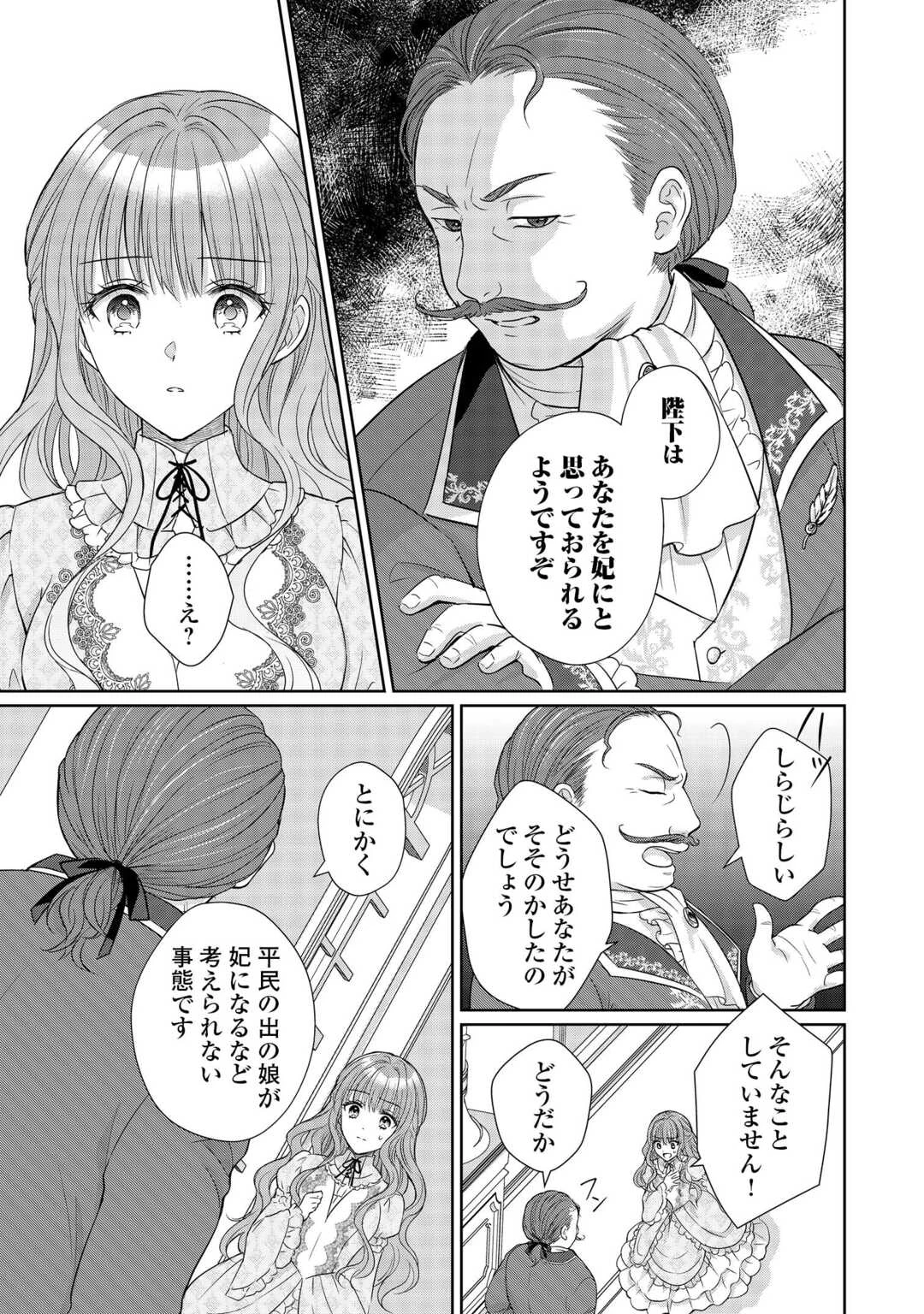 元仔狼の冷徹国王陛下に溺愛されて困っています! 第8話 - 19