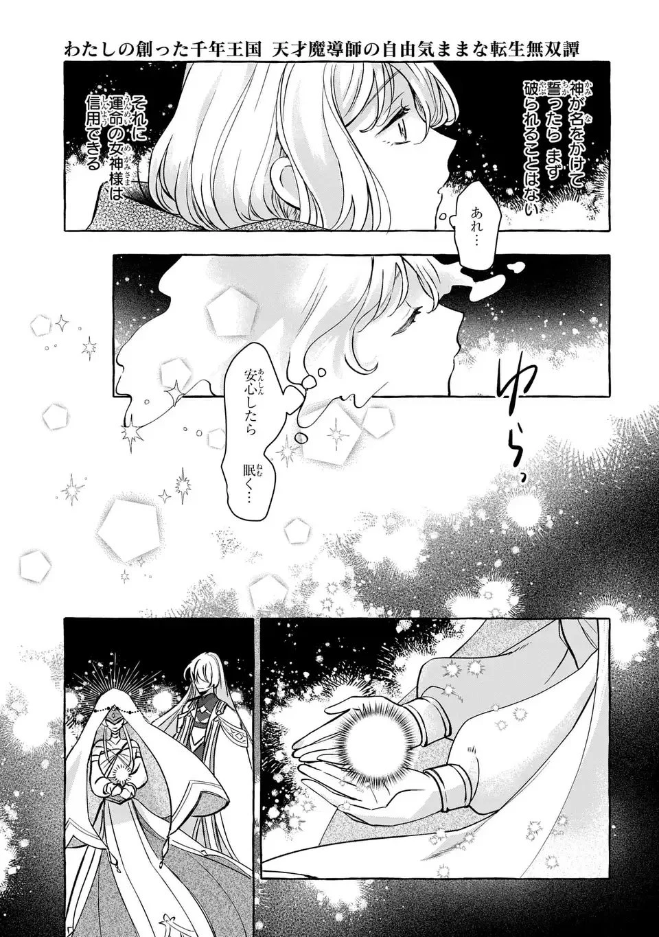 わたしの創った千年王国 天才魔導師の自由気ままな転生無双譚 第1話 - 21