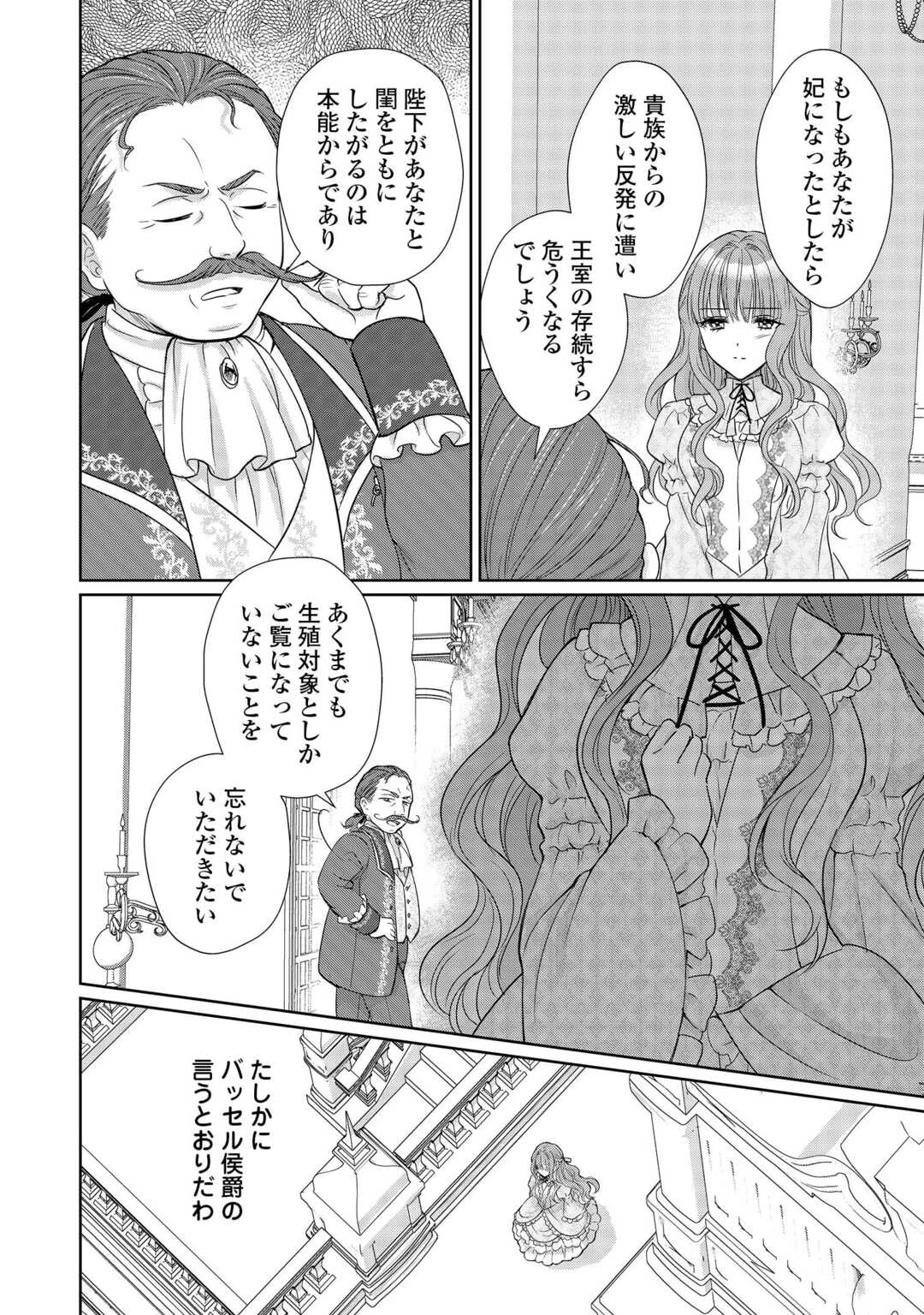 元仔狼の冷徹国王陛下に溺愛されて困っています! 第8話 - 20
