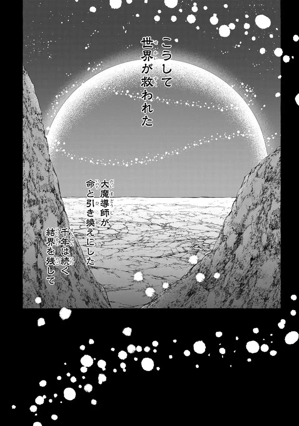 わたしの創った千年王国 天才魔導師の自由気ままな転生無双譚 第1話 - 22