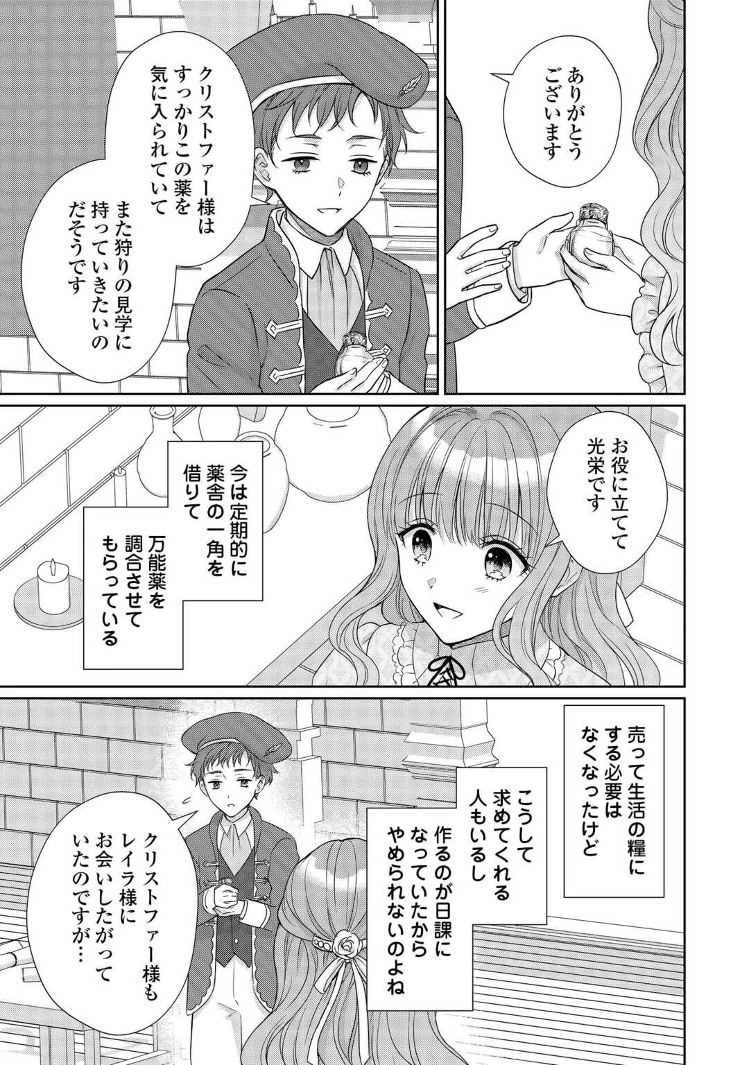 元仔狼の冷徹国王陛下に溺愛されて困っています! 第8話 - 23