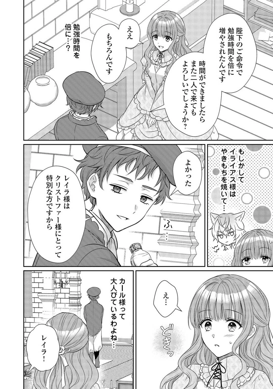元仔狼の冷徹国王陛下に溺愛されて困っています! 第8話 - 24
