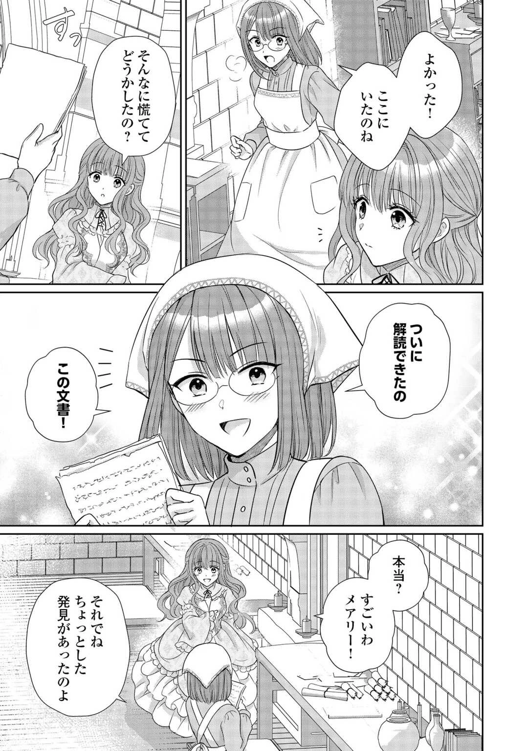元仔狼の冷徹国王陛下に溺愛されて困っています! 第8話 - 25