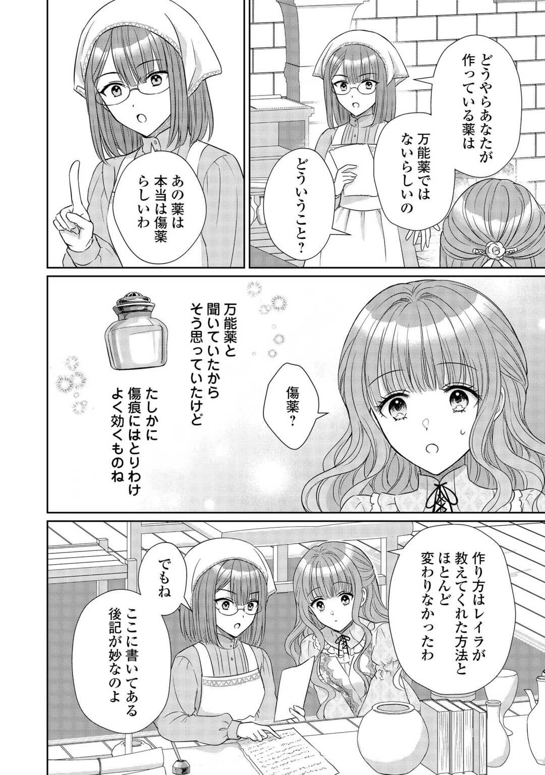 元仔狼の冷徹国王陛下に溺愛されて困っています! 第8話 - 26
