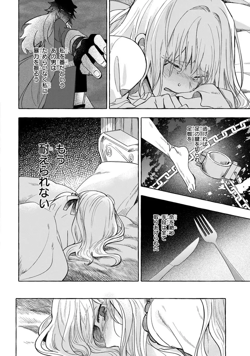 わたしの創った千年王国 天才魔導師の自由気ままな転生無双譚 第1話 - 28