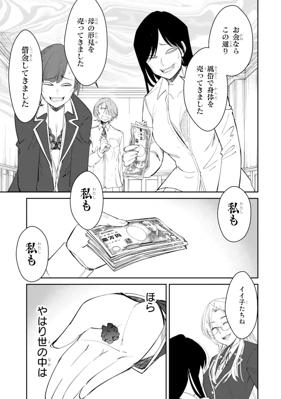 イジメは悪魔の所業です! ～マリアの断罪黙示録～ 第12.2話 - 1