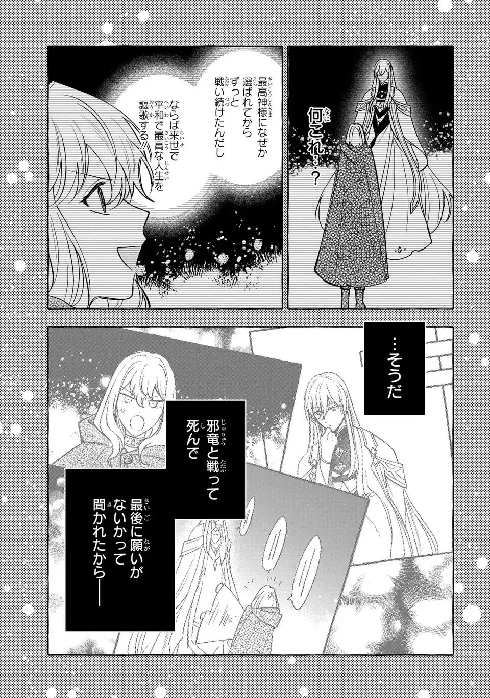 わたしの創った千年王国 天才魔導師の自由気ままな転生無双譚 第1話 - 31