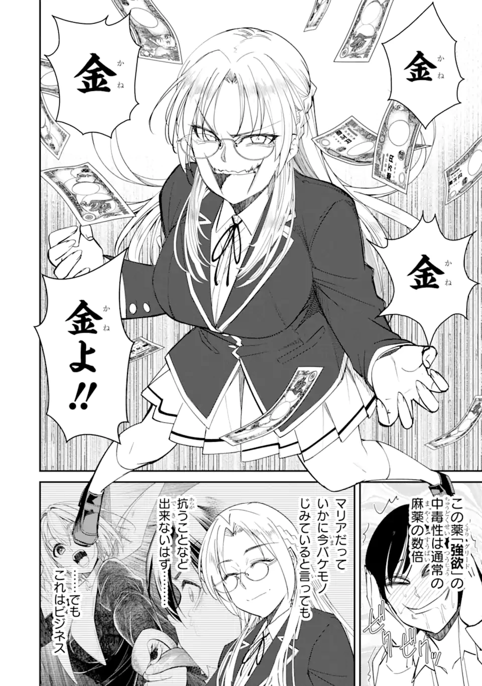 イジメは悪魔の所業です! ～マリアの断罪黙示録～ 第12.2話 - 2