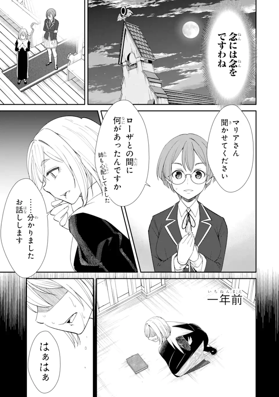 イジメは悪魔の所業です! ～マリアの断罪黙示録～ 第12.2話 - 3