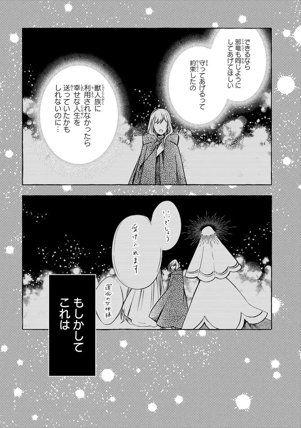 わたしの創った千年王国 天才魔導師の自由気ままな転生無双譚 第1話 - 32