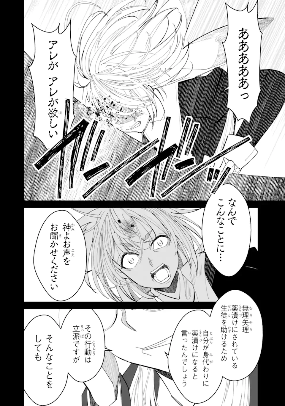 イジメは悪魔の所業です! ～マリアの断罪黙示録～ 第12.2話 - 4