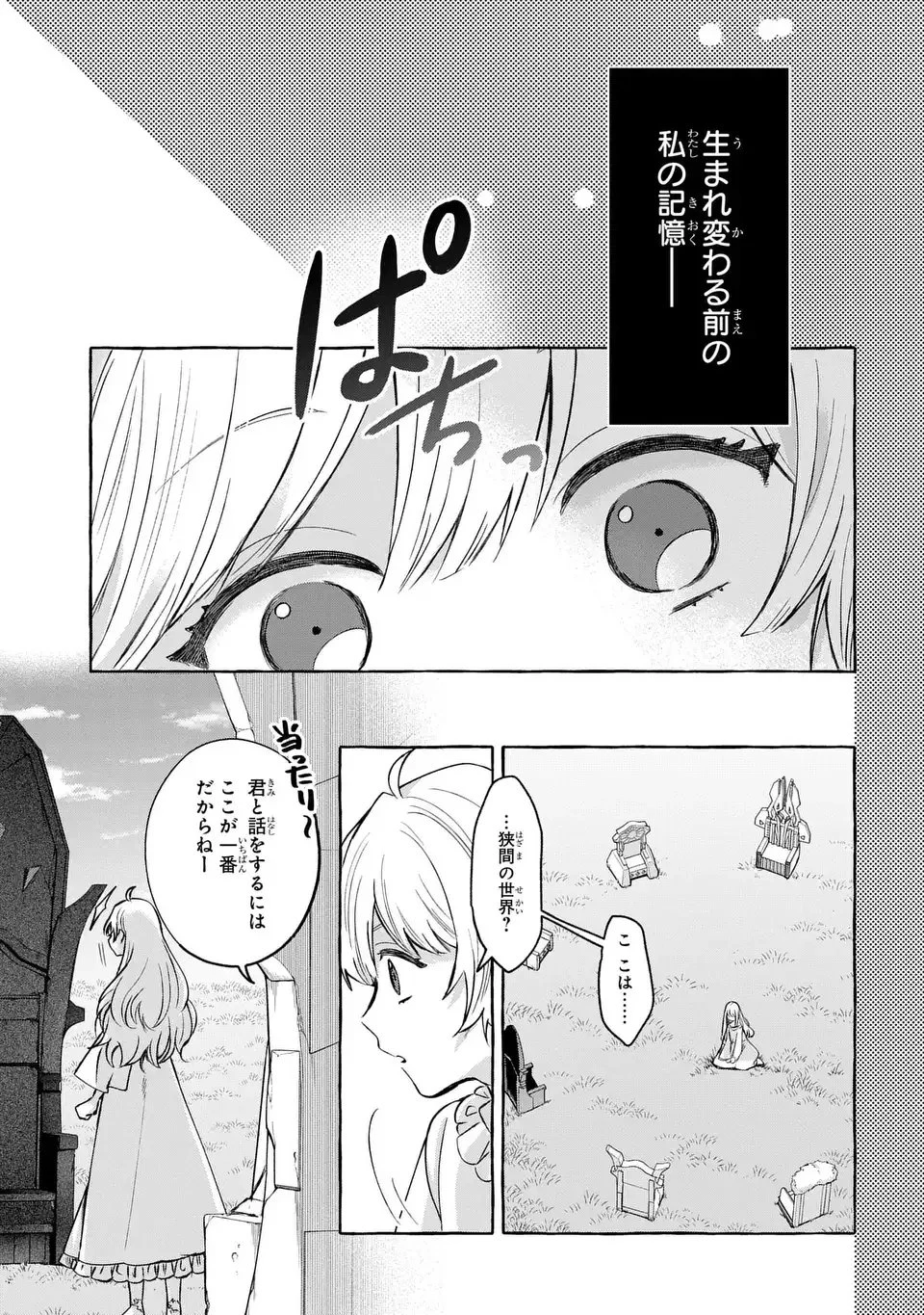 わたしの創った千年王国 天才魔導師の自由気ままな転生無双譚 第1話 - 33